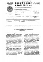 Защитное устройство для холодильного компрессора Защитное устройство для холодильного компрессора