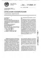 Самовозбуждающийся инвертор Самовозбуждающийся инвертор
