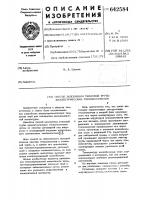 "способ заполнения тепловой трубы диэлектрическим теплоносителем "способ заполнения тепловой трубы диэлектрическим теплоносителем