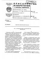 Вероятностный распределитель импульсов Вероятностный распределитель импульсов