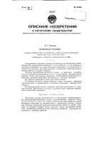 Ленточная головка Ленточная головка