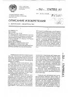 Способ изготовления чешущей гарнитуры шляпки чесальной машины Способ изготовления чешущей гарнитуры шляпки чесальной машины