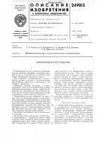 Контактный датчик вращения Контактный датчик вращения