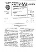 Устройство для защиты электронной запоминающей схемы от нарушений питания Устройство для защиты электронной запоминающей схемы от нарушений питания