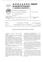 Патент ссср  320622