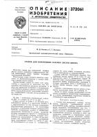 Станок для поперечной склейки листов шпона