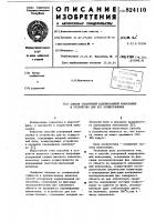 Способ ускоренной кадрированнойкиносъемки и устройство для егоосуществления Способ ускоренной кадрированнойкиносъемки и устройство для егоосуществления