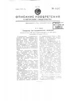 Сепаратор для гальванических элементов Сепаратор для гальванических элементов