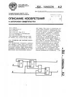 Устройство для тактовой синхронизации Устройство для тактовой синхронизации