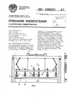 Грузозахватное устройство Грузозахватное устройство