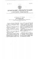 Патент ссср 102771 Патент ссср 102771