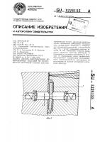 Способ изготовления армированных изделий из пластмассы Способ изготовления армированных изделий из пластмассы