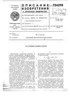 Способ газовой сварки Способ газовой сварки