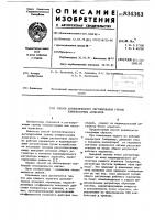 Способ автоматического регулиро-вания группы компрессорных агре-гатов Способ автоматического регулиро-вания группы компрессорных агре-гатов