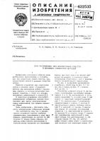Устройство для запрессовки пластин в щелевые отверстия деталий Устройство для запрессовки пластин в щелевые отверстия деталий