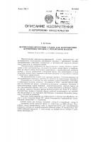 Вертикально-фрезерный станок для изготовления деревянных оправок с переменной малкой Вертикально-фрезерный станок для изготовления деревянных оправок с переменной малкой