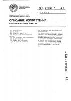 Устройство для уплотнения сыпучих материалов Устройство для уплотнения сыпучих материалов