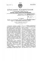 Прибор для регистрации скорости скольжения ремня, каната или т.п. относительно поверхности шкива Прибор для регистрации скорости скольжения ремня, каната или т.п. относительно поверхности шкива