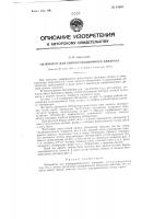 Обтюратор для кинопроекционного аппарата Обтюратор для кинопроекционного аппарата