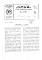 Патент ссср  156585