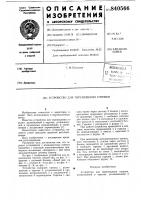 Устройство для перемещения горелки Устройство для перемещения горелки