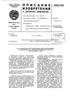 Устройство для автоматического включения напряжения на секционированном участке контактной сети Устройство для автоматического включения напряжения на секционированном участке контактной сети
