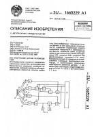 Оптический датчик перемещений Оптический датчик перемещений
