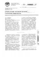 Панель летательного аппарата Панель летательного аппарата