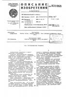 Грузозахватная треварса Грузозахватная треварса