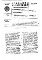 Делительное устройство Делительное устройство