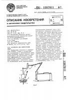 Устройство для сфигмографии глаза Устройство для сфигмографии глаза