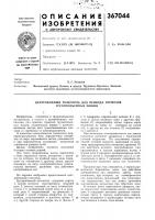 Центробежный толкатель для привода тормозов грузоподъемных машин Центробежный толкатель для привода тормозов грузоподъемных машин