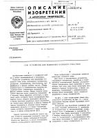 Устройство для выделения основного тона речи Устройство для выделения основного тона речи
