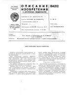 Акустический пылеуловитель