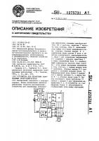 Устройство для управления асинхронным электродвигателем Устройство для управления асинхронным электродвигателем