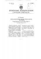 Способ декоративной отделки тканей и других материалов Способ декоративной отделки тканей и других материалов
