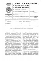 Свободно-подвижная опора трубо-провода Свободно-подвижная опора трубо-провода