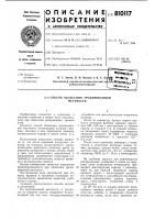 Способ облесения эродированнойместности Способ облесения эродированнойместности