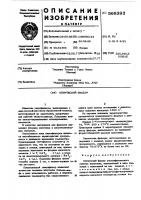 Оптический фильтр Оптический фильтр