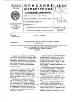 Рычажный механизм одновременного смыкания плит многоэтажного пресса Рычажный механизм одновременного смыкания плит многоэтажного пресса