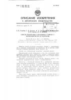 Патент ссср 158414 Патент ссср 158414