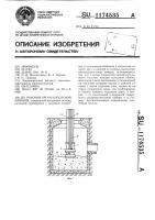 Рабочий орган илососной машины Рабочий орган илососной машины