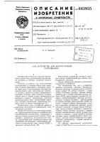 Устройство для многоточечной сигнализации Устройство для многоточечной сигнализации