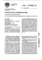 Устройство для переднего спондилодеза Устройство для переднего спондилодеза
