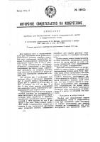 Прибор для механической подачи йодированных нитей в хирургические иглы Прибор для механической подачи йодированных нитей в хирургические иглы