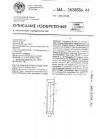 Установка для получения личинок синантропных мух Установка для получения личинок синантропных мух