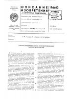 Способ пневматического транспортирования сыпучих материалов Способ пневматического транспортирования сыпучих материалов