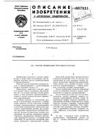 Способ измерения теплового потока Способ измерения теплового потока