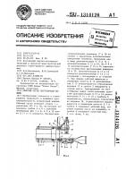 Рабочий орган погрузочной машины Рабочий орган погрузочной машины