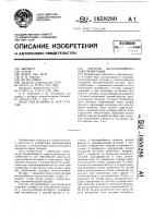 Система бесперебойного электропитания Система бесперебойного электропитания